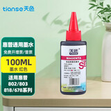 天色HP803墨水适用HP1111打印机HP2131;HP2132;HP1112惠普打印机