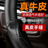 齐选汽车方向盘套手缝真皮四季通用型透气耐磨车上用品必备 头层牛皮【中孔】黑线