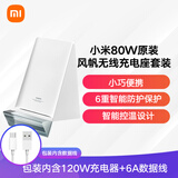 小米 原装80w无线充电器-VIP 线充套装（内含120W充电器+6A数据线）通用快充适配小米11pro/红米/redmi等机型