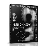 摄影与视觉文化导论（摄影客出品）
