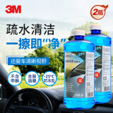 3M PN7019玻璃水-25℃ 四季通用疏水2升不含甲醇汽车玻璃雨刷水2瓶 