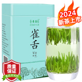 贵名明前雀舌2024新茶特级正宗贵州茶叶湄潭翠芽春茶浓香型绿茶250g 礼盒罐装250克x1罐