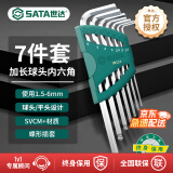 世达（SATA）09113 7件加长球头内六角扳手组套 内六方螺丝刀六棱扳手