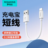 罗马仕（ROMOSS） 手机便携PD快充数据线适用于苹果15/14plus闪充线iPhone11/12苹果13promax平板ipad加长充电器线 0.2m短线【适配苹果5到14系列】