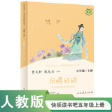 田螺姑娘 中国民间故事精选 人教版快乐读书吧五年级上册 曹文轩、陈先云主编 语文教科书配套书目