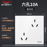 德力西开关插座面板电工电料家用开关暗装86型墙壁电源插座CD815系列白 六孔10A（两位三孔）