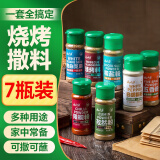 云山半烧烤调料撒料全套组合7瓶孜然粉辣椒粉白胡椒粉五香粉椒盐白芝麻