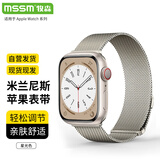 MSSM适用苹果手表表带apple iwatch米兰尼斯表带Ultra/S10/9/8/7/SE金属双节腕带-星光色44/45/46/49mm
