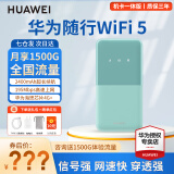 华为随行wifi3 pro可移动无线随身wifi无线上网卡便携式上网宝4g车载热点全国通用流量2024款5G E5586-822【下单领1500G全国流量】青色 晒单领10元红包+30天免费试用+一年