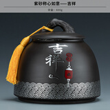 正扬紫砂茶叶罐普洱储茶罐醒茶罐密封罐储物罐茶叶缸陶瓷大号 600克 紫砂称心如意+吉祥