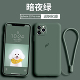 谜麟 适用苹果11手机壳液态硅胶全包摄像头iPhone11Pro手机壳防摔11ProMax保护壳防滑软壳 苹果11promax【暗夜绿+全屏钢化膜+挂绳】
