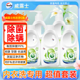 威露士内衣裤专用洗衣液抑菌除螨(300ml*2+补充300ml*3 )去血渍手洗机洗