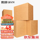 QDZX搬家纸箱大号储物整理箱子收纳行李打包装盒无扣手60*40*50（5个