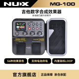 纽克斯电吉他综合效果器电箱琴带鼓机LOOP录音效果器 MG100 灰色