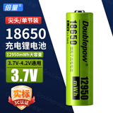 倍量（Doublepow）18650锂电池12950mWh大容量尖头1节3.7V-4.2V通用可充电锂电池强光手电筒专用