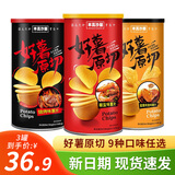 本高沙屋薯片好薯原切组合罐装土豆片膨化休闲解馋小零食办公网红推荐 【热卖组合-3罐】烧烤+椒盐+烤翅