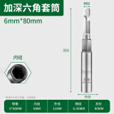 绿林（GREENER）80mm加长风批套筒加长手电钻套筒头六角套筒批头电动扳手风套筒 6x80mm【单支加长】