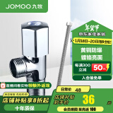 九牧（JOMOO）角阀精铜加厚陶瓷阀芯八字阀三角阀冷热水两用角阀套装 单冷角阀74055+40CM软管