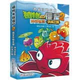 植物大战僵尸2图鉴攻略宝典·冰河世界&失落之城 新版 
