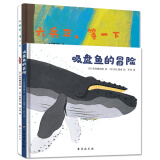 国际安徒生奖大师灰谷健次郎给孩子的冒险系列：吸盘鱼的冒险（全两册）演绎孩子温暖单纯的童心，畅销日本40年，获日本学校图书馆协会好绘本奖 精装绘本3岁-6岁