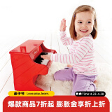 Hape儿童钢琴 18键木质机械红色迷你款2-6周岁男女音乐玩具儿童节礼物