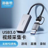 海备思视频采集卡Switch直播HDMI转换器Type-C采集线4K输入PS5游戏NS连接平板笔记本USB3.0接口MS2130 USB3.0双头供电款【1080P/60Hz】