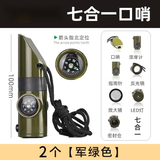 婕茵桐户外野营七合一多功能口哨 求生口哨救生口哨子LED灯温度计指南针 多功能【7合1】口哨-2个装 军绿色
