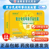 葵花爱无忧复合免疫球蛋白益生菌复合益生菌冻干粉30袋铁盒 复合免疫球 32袋*3盒 12种益生菌+10种益生元