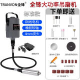 全锋大功率雕刻机玉石雕刻机电磨机吊磨吊钻多功能雕刻工具 原厂标配+赠品