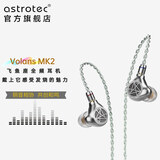 阿思翠Volans MK2 飞鱼座黄铜驱动有线耳机入耳式动圈降噪HIFI发烧纯净高解析人声音乐耳机mmcx可换线 银灰色（晒图送升级线）