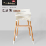 ThanksbabyThanksbaby宝宝餐椅多功能成长型实木餐椅北欧简约设计宝宝椅 欧洲版经典款