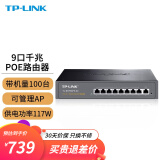 TP-LINK 全千兆poe ac一体化路由器企业级家用无线AP控制器 479GPE 9口千兆/117W/带机100 官方标配