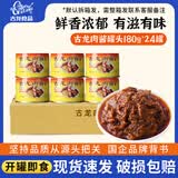 古龙厦门风味肉罐头 古龙肉酱180g 年货酱香下饭菜速食拌饭拌面 180g*24罐