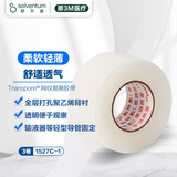 3M网纹易撕胶带皮肤提拉隐形双眼皮贴1527C-1医用透气2.4cm*9.1m3卷