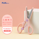 普乐士（PLUS）儿童剪刀幼儿园学生手工文具右手专用安全剪刀SC-135CGL Tuo孩安全剪刀 大头小屋