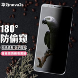 麦诺禾 华为nova2S钢化膜防窥全屏复盖抗指纹防爆玻璃手机保护贴膜 华为nova2s【全屏防窥】+后膜