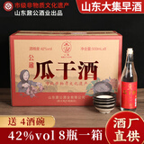 公鼐瓜干酒山东临沂地瓜干酒大集早酒红薯地瓜烧42/45/52度瓜干酒整箱 42度 500mL 8瓶 【送4个碗】