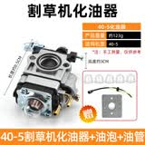 CPAI割草机化油器二冲程四冲程40-5/139割灌机打草机绿篱机32通用配件 40-5割草机化油器+油管 无规格