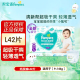 帮宝适（Pampers）拉拉裤干爽透气尿不湿宝宝成长裤男女通用学步裤裤型尿不湿 清新帮大码L42片【9-14kg】