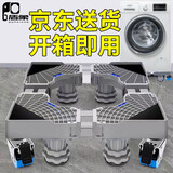 盾象滚筒洗衣机底座架可移动万向轮置物架通用冰箱支架子托架防震脚垫 【豪华双管稳固移动】4腿4双轮