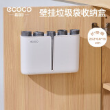 ecoco意可可垃圾袋收纳神器厨房壁挂式免打孔塑料袋抽取盒收纳架E24158白
