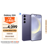 三星（SAMSUNG）Galaxy S24 AI手机 超视觉影像 5000万像素 拍照手机 第三代骁龙8 游戏手机 8GB+256GB 秘矿紫