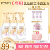 旁氏（POND'S）米粹润泽保湿氨基酸型洁面泡泡160ML *3 囤货装