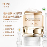 依琳娜（elina） 【多元】精华霜50g肌肤锁水修护面霜 【多元精华霜】