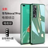 新爵 华为nova7pro手机壳玻璃女款网红nova7镜头全包男款5G超薄软边硅胶防摔 nova7pro暗夜绿【镜头全包】