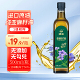 XH硒海低温一级冷榨亚麻籽油小瓶装进口原油 500ml（1瓶）