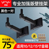 银鱼 加重型壁挂支架专业音响吊架墙壁支撑架音箱挂架吊挂KTV卡包音箱环绕壁架会议舞台金属托架一对 【黑色】壁挂音箱架一对