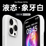 ESCASE适用苹果16Pro手机壳iPhone16Pro保护套全包简约新升级液态硅胶防摔超薄男女软壳 玉石白SG-01