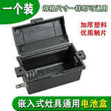 鑫燠（xinyu）家用嵌入式燃气炉灶具配件 通用煤气炉脉冲点火电源1号电池电池盒 一个装