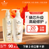 施华蔻（Schwarzkopf）多效修护套装800ml(洗400ml+润400ml)